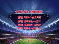 乐鱼体育 官方平台-韩职亚冠资格争夺战：光州FC主场能否掀翻金泉尚武