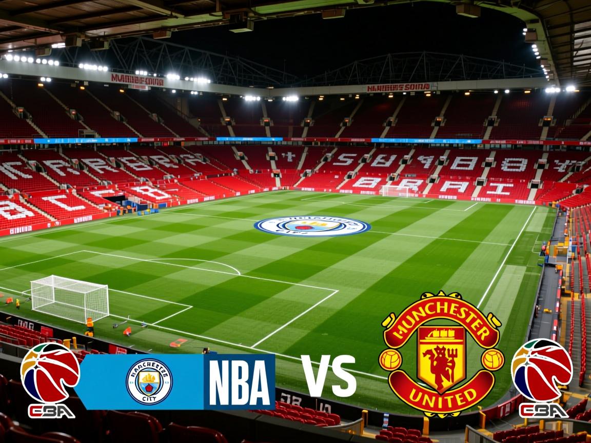 曼联逼平曼城，保住争冠希望