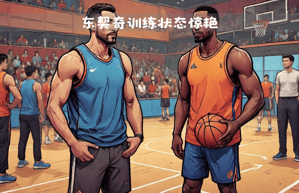 包含球队备战季前赛训练策略紧锣密鼓的词条