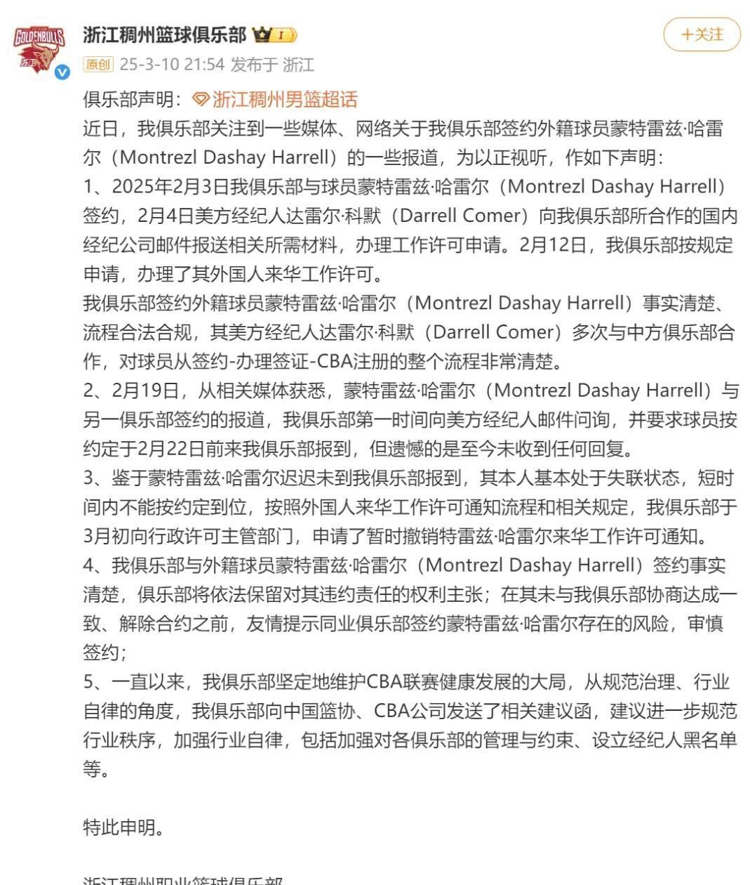 两名CBA外援被查出兴奋剂违规，中国篮协回应的简单介绍