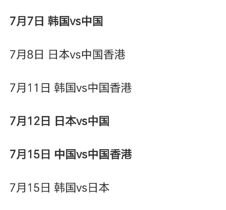 东亚杯两轮战罢四队中仅国足一球未进下轮进个球?